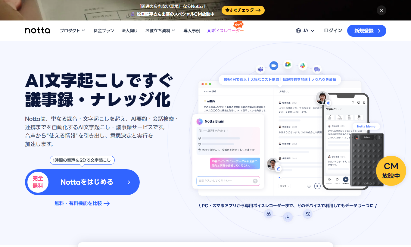 notta公式サイトのトップ画面
