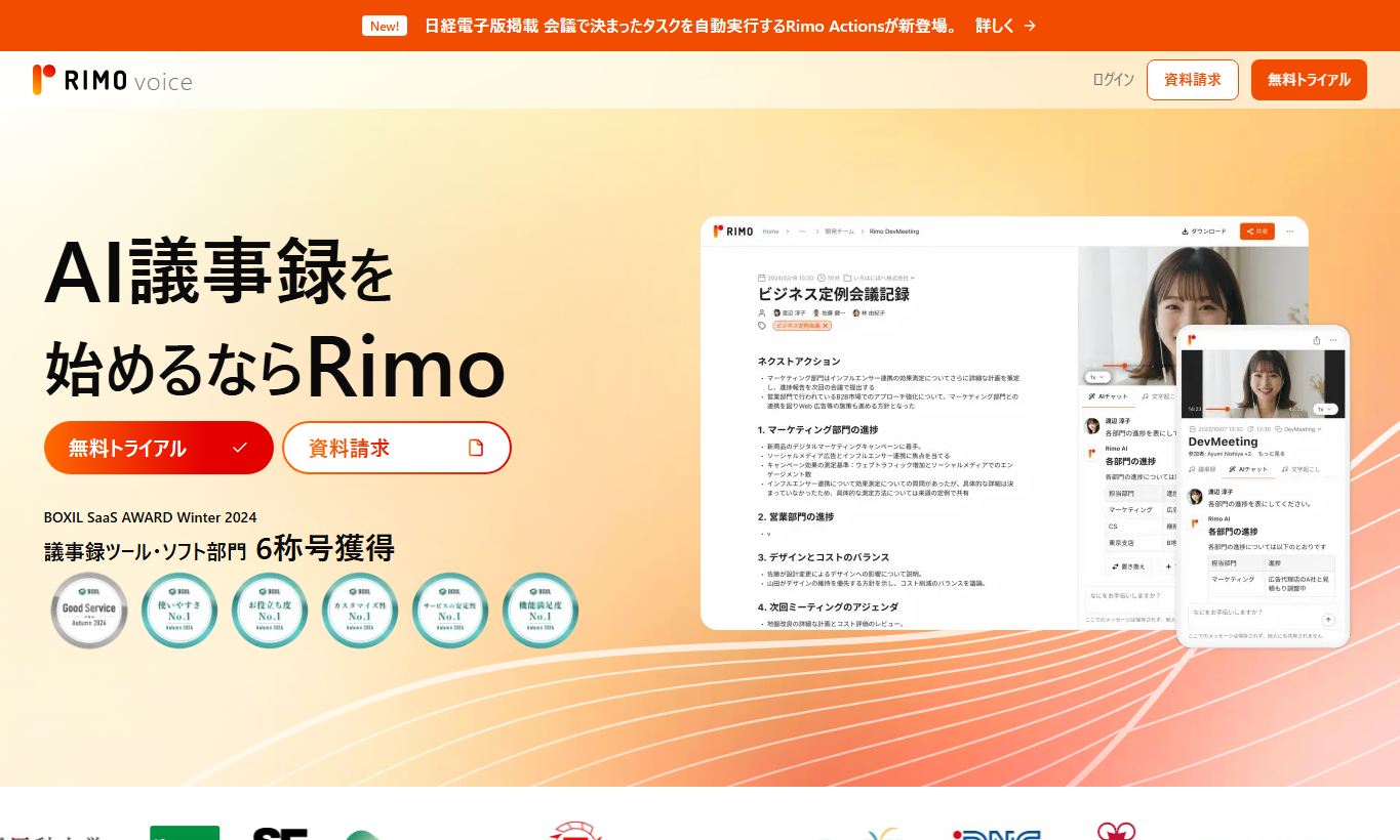 Rimo Voice公式サイトのトップ画面