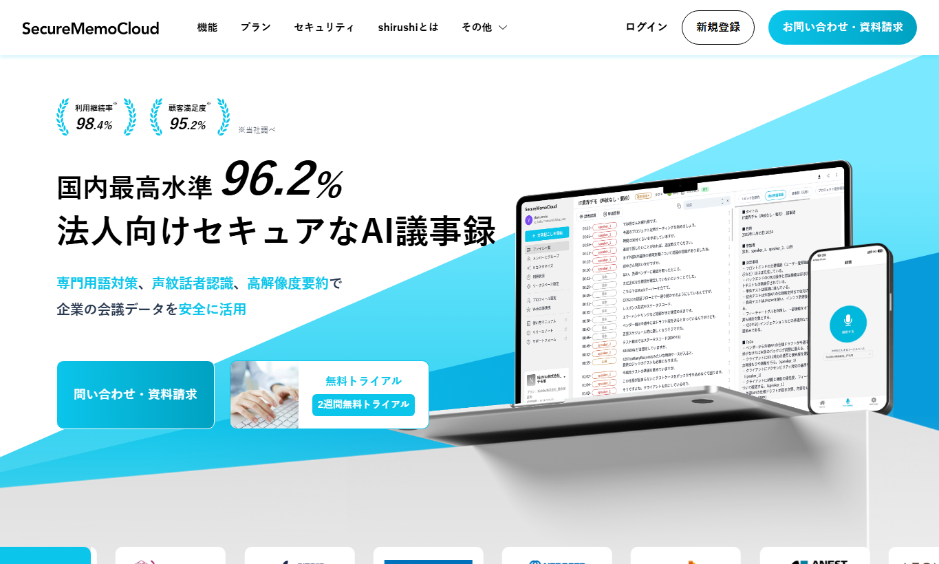 SecureMemoCloud公式サイトのトップ画面